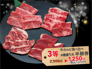 肉ガチャ2024_3等の画像