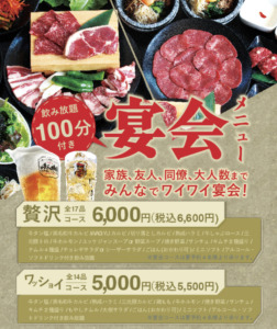ワッショイ宴会コース