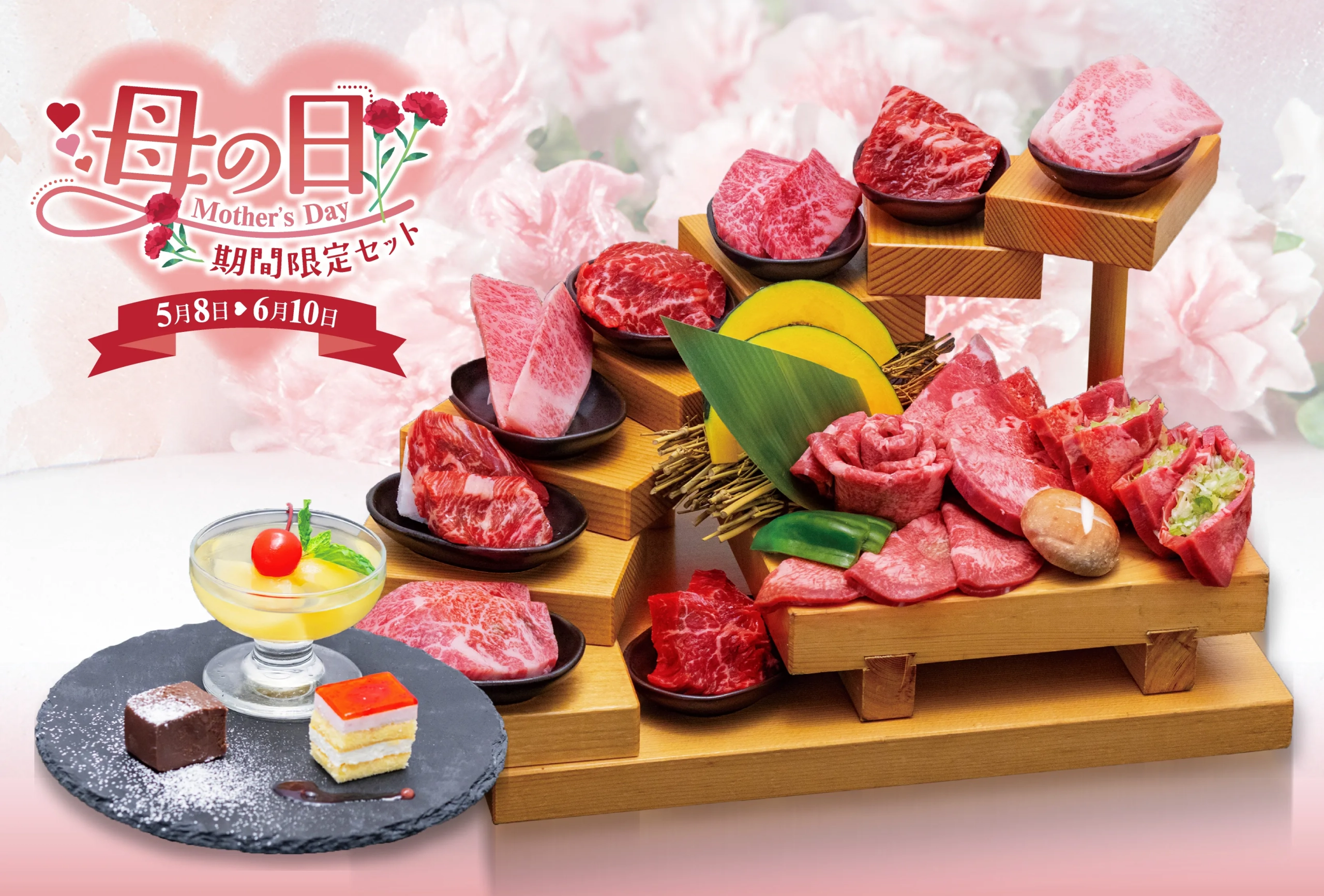 藤沢焼肉カルビ屋ワッショイ母の日セット