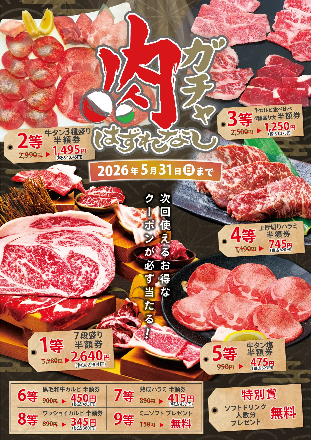 肉ガチャポップ