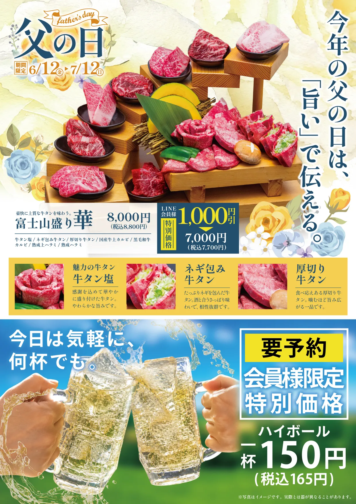 藤沢焼肉父の日メニュー